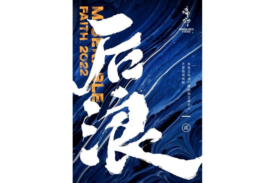 錯過(醒前休克演唱的歌曲) 錯過(醒前休克演唱的歌曲)