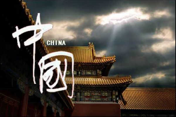 中國國家形象宣傳片
