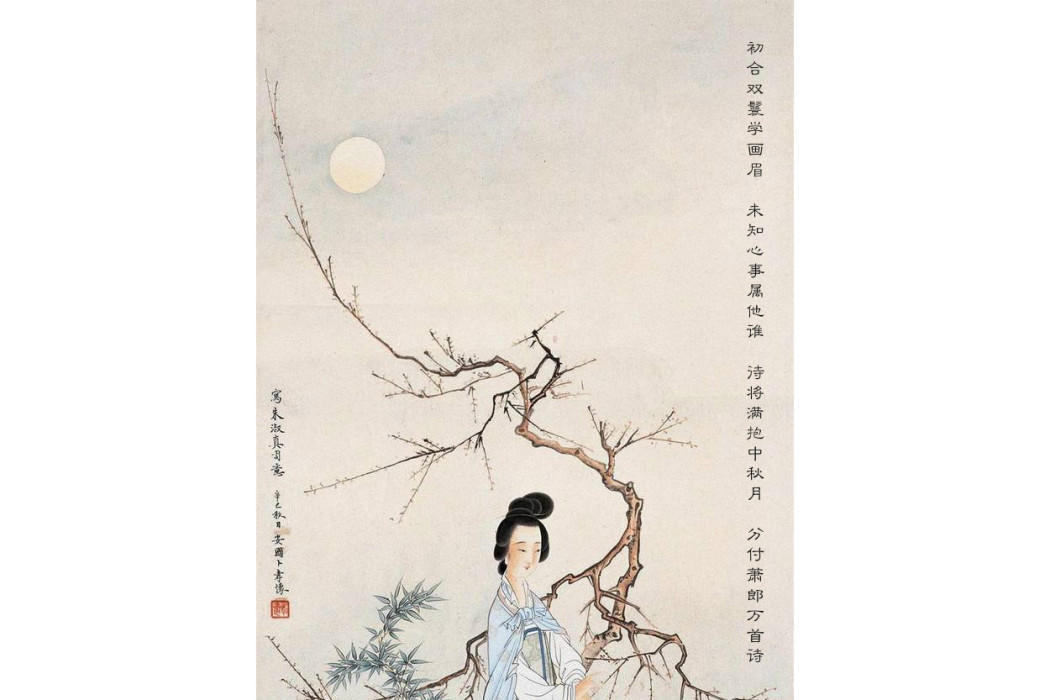秋日偶成(宋代女詩人朱淑真詩作) 秋日偶成(宋代女詩人朱淑真詩作)