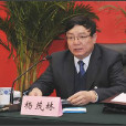 楊茂林(山西省煤炭工業廳原黨組成員、副廳長) 楊茂林(山西省煤炭工業廳原黨組成員、副廳長)