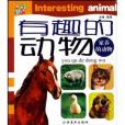 家養的動物 家養的動物