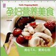 孕婦營養美食 孕婦營養美食