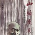 項廷椿 項廷椿