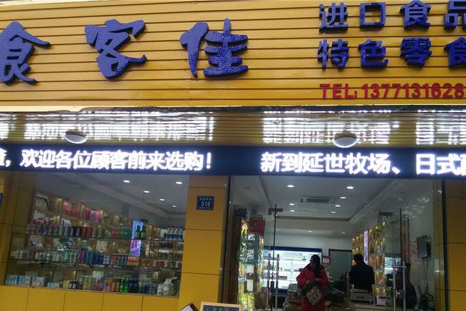 食客佳 食客佳