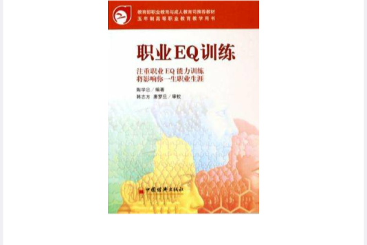 職業EQ訓練 職業EQ訓練
