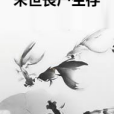末世喪屍生存 末世喪屍生存