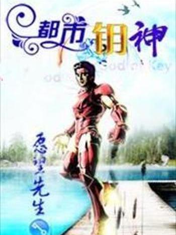 都市鑰神 都市鑰神