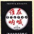 誰在吶喊 誰在吶喊