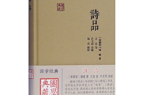 詩品(2020年上海古籍出版社出版的圖書) 詩品(2020年上海古籍出版社出版的圖書)