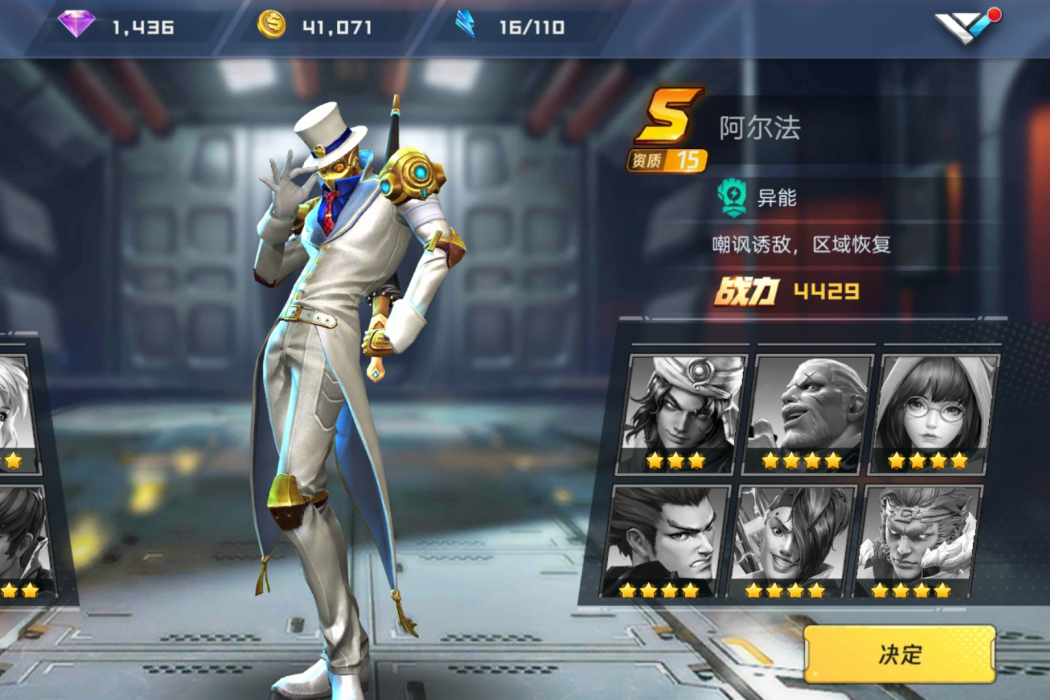 阿爾法(手遊《魂武者》里的異能類英雄角色) 阿爾法(手遊《魂武者》里的異能類英雄角色)