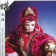 蝶小月 蝶小月