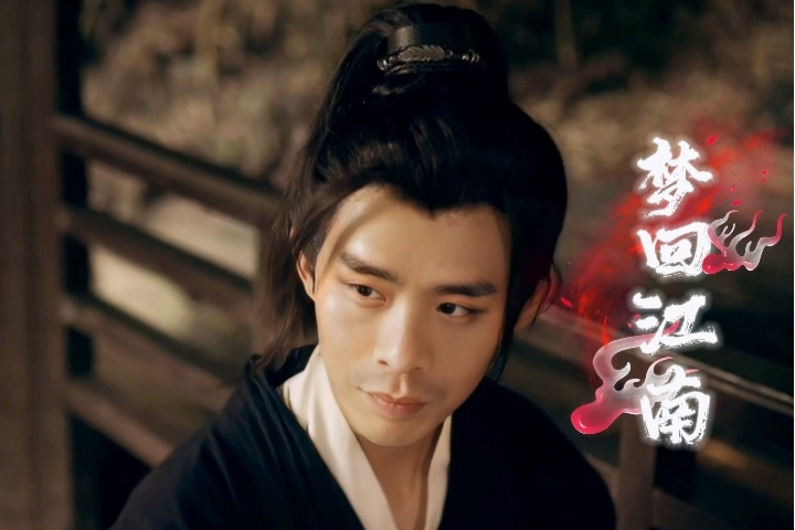 夢回江南(奚創萬所著玄幻小說) 夢回江南(奚創萬所著玄幻小說)