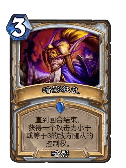 暗影狂亂 暗影狂亂