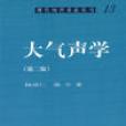 量子聲學 量子聲學