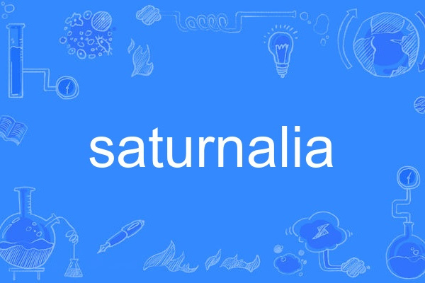 saturnalia(英語單詞) saturnalia(英語單詞)