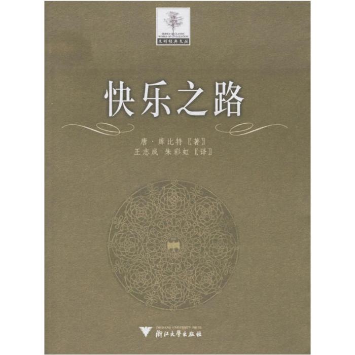 快樂之路 快樂之路