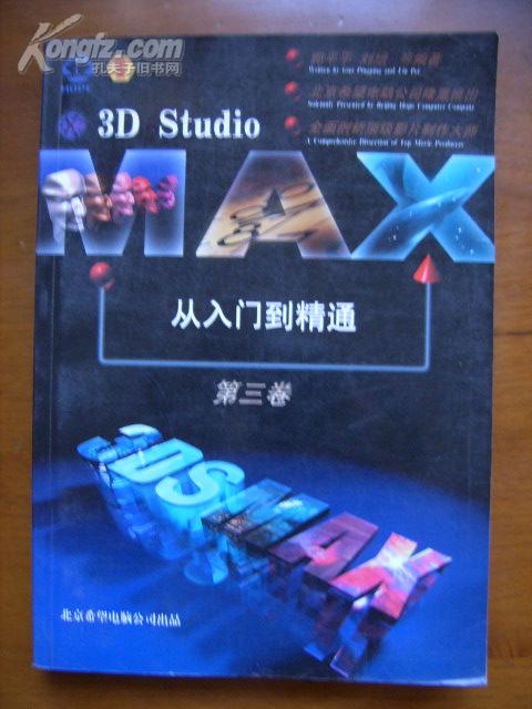 3D MAX從入門到精通