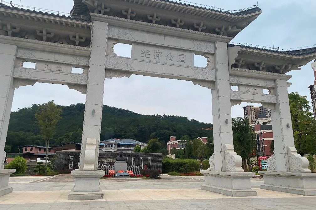 憲梓公園