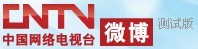中國網路電視台微博