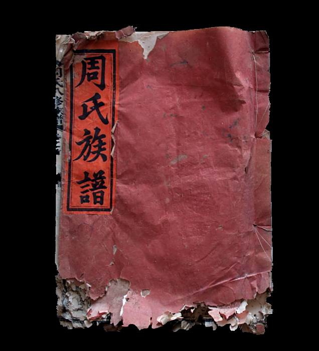 周文宣(清朝武將) 周文宣(清朝武將)