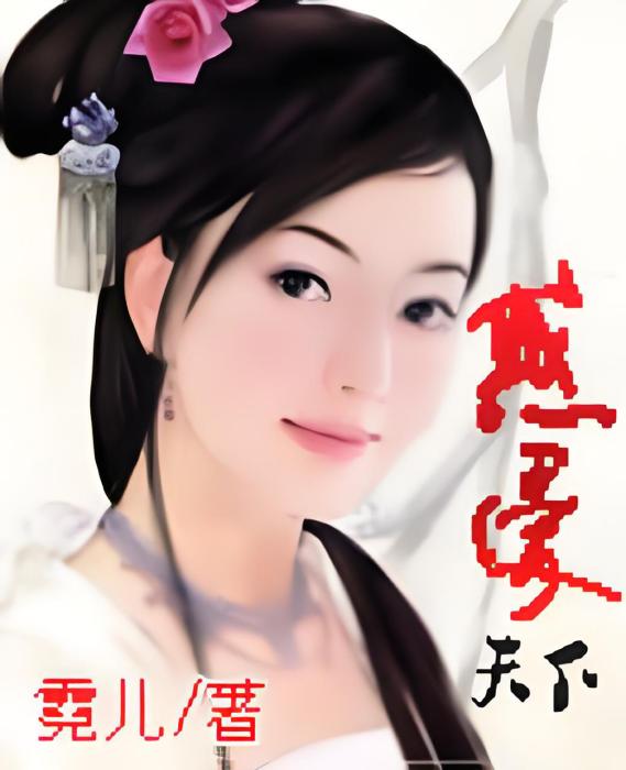 惑愛天下 惑愛天下