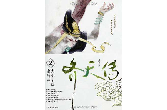 齊天傳2 齊天傳2