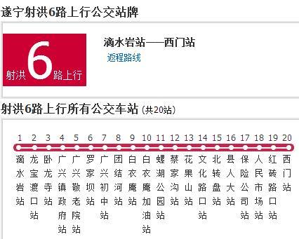 射洪公交6路 射洪公交6路
