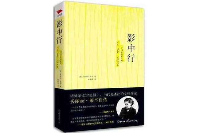 影中行 影中行