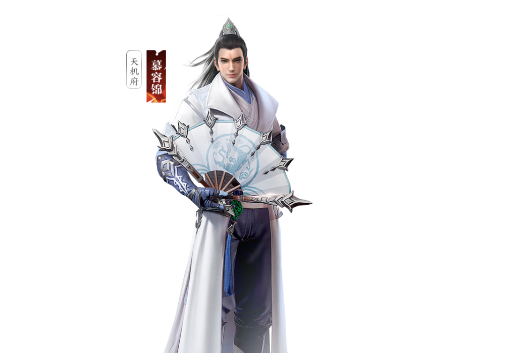 慕容錦 慕容錦