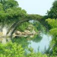 遇龍橋 遇龍橋
