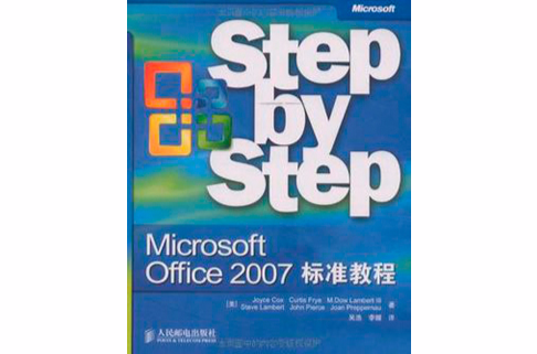 Microsoft Office 2007標準教程