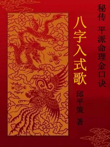 八字入式歌 八字入式歌