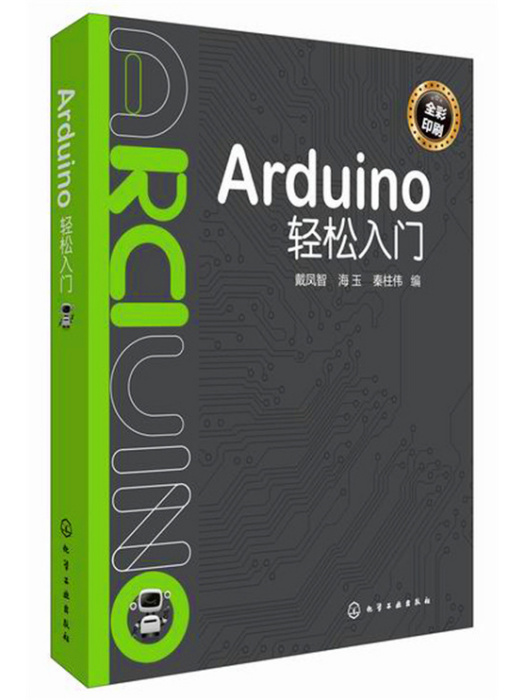 Arduino 輕鬆入門 Arduino 輕鬆入門