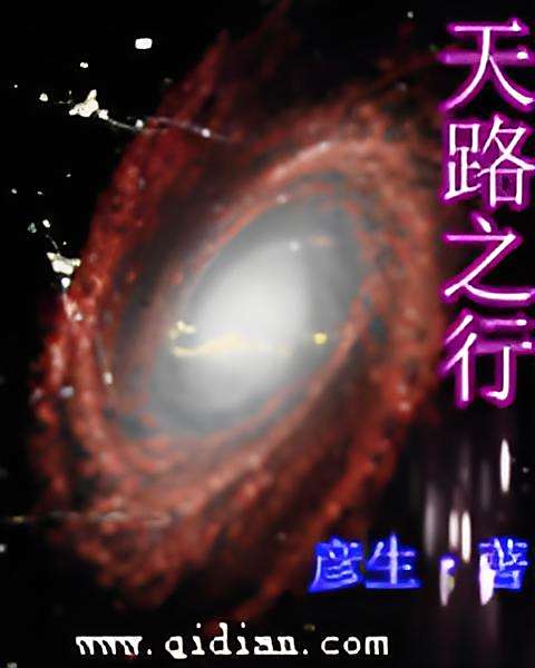 天路之行 天路之行
