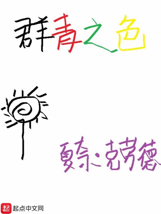 群青之色 群青之色
