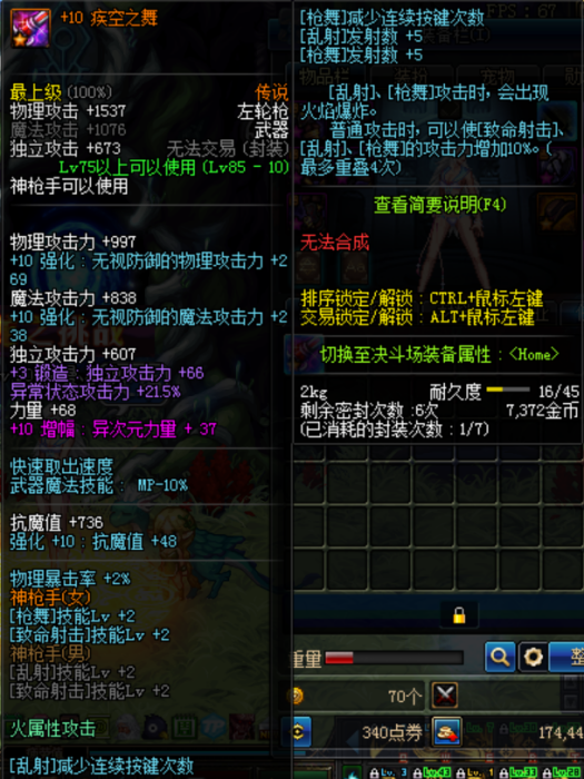 疾空之舞 疾空之舞