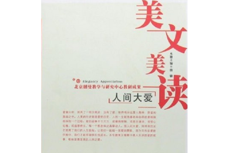 人間大愛 人間大愛