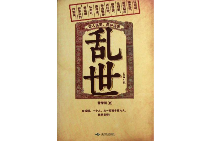 亂世紫荊 亂世紫荊