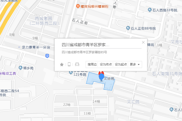 羅家碾街85號 羅家碾街85號