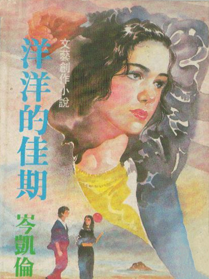 洋洋的佳期 洋洋的佳期