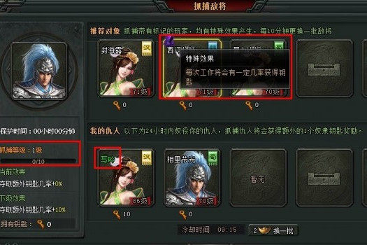 抓捕敵將(網頁遊戲《大將軍》中的特色玩法) 抓捕敵將(網頁遊戲《大將軍》中的特色玩法)