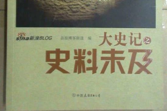 史料未及 史料未及