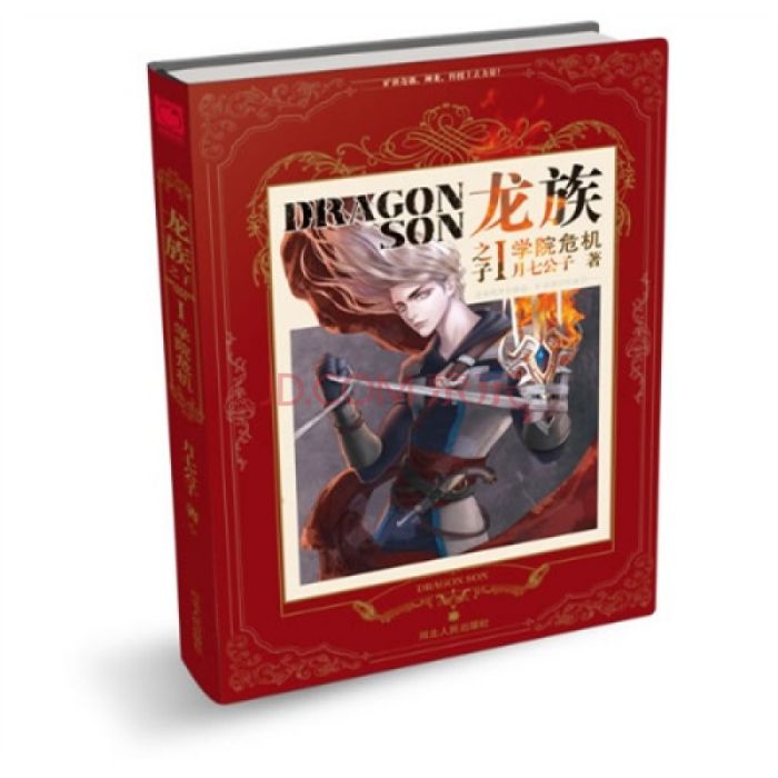 龍族之子 龍族之子