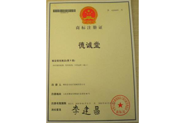 德誠堂 德誠堂