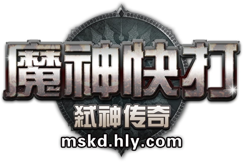 魔神快打 魔神快打