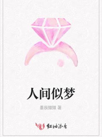 人間似夢 人間似夢