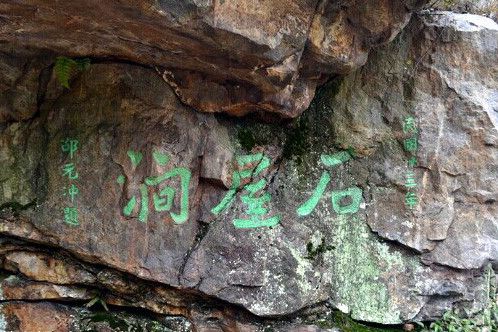 石屋澗 石屋澗
