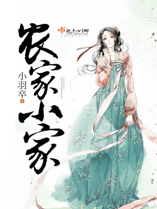 農家小家 農家小家