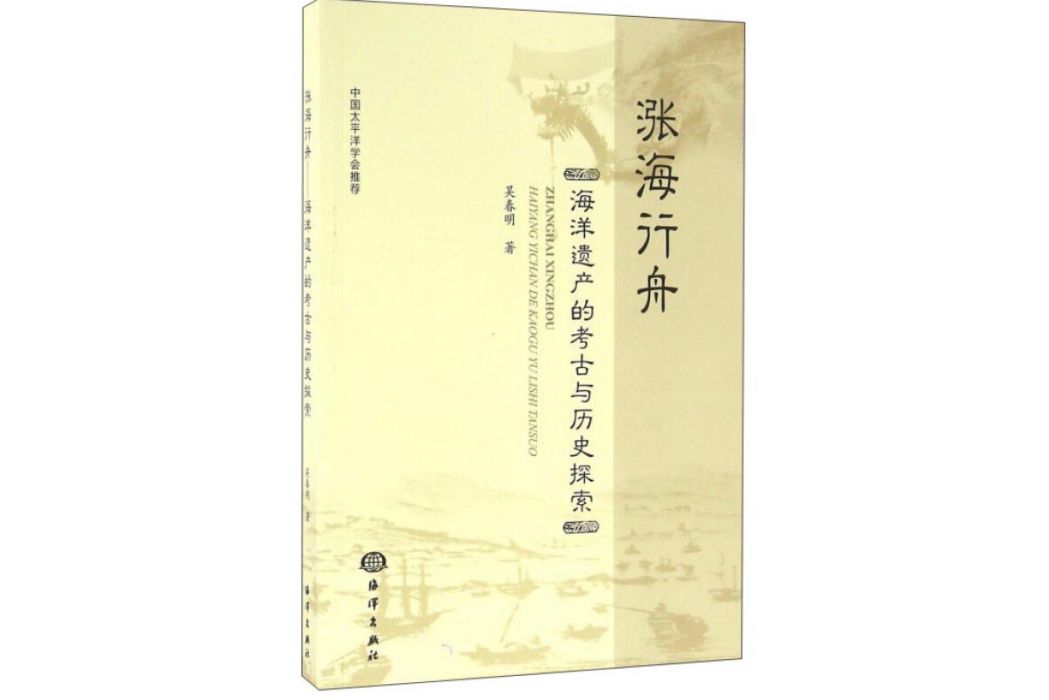 漲海行舟 漲海行舟