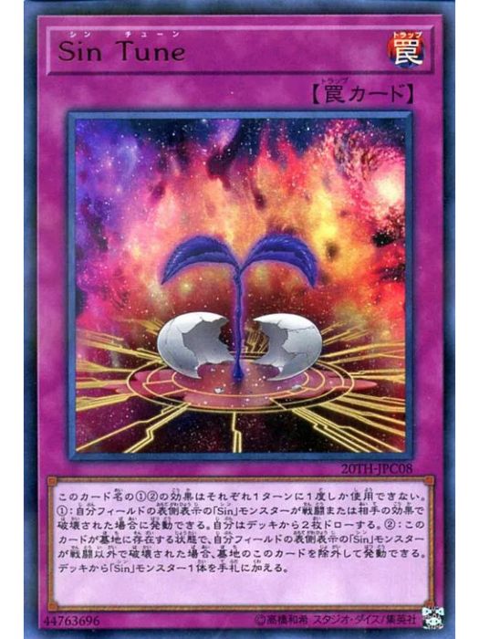 Sin 邪調 Sin 邪調